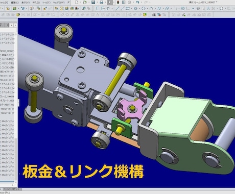 SOLIDWORKSで樹脂の可動ギミックを作ります 遊技機業界で30年培った「高密度配置と動くギミック」の技術 イメージ2