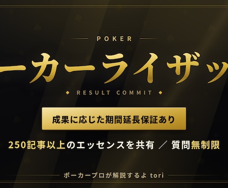 ポーカーで勝てるまで6ヶ月間本気で伴走します 6ヶ月間、あなた専属で伴走する本気のポーカーコーチング イメージ1