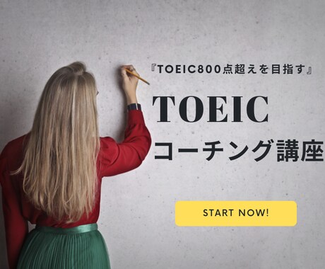 TOEICコーチング体験セッションをします TOEICコーチング体験セッションお申し込みページです イメージ1