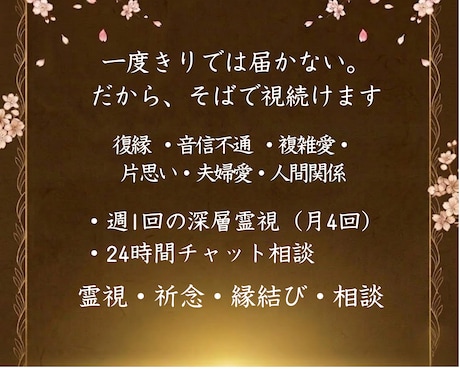 一ヶ月専属伴走｜恋の道筋を霊視で照らし続けます 復縁・複雑愛・出会い・結婚・ツインレイ一人泣くのはもう終わり イメージ2