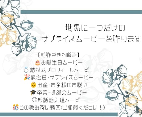 世界に一つだけのサプライズムービー作ります お好きな曲に合わせて記念Movieをプレゼントしませんか？ イメージ1
