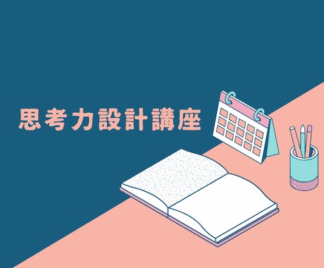 東大生ママ直伝＊最難関中学に届く家庭戦略を教えます この学習方法で大丈夫？　現役家庭教師＊東大生ママの教育相談 イメージ1