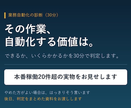 あなたの業務が自動化できるか診断します 本番稼働20件超の実物をお見せしながら判定します イメージ1