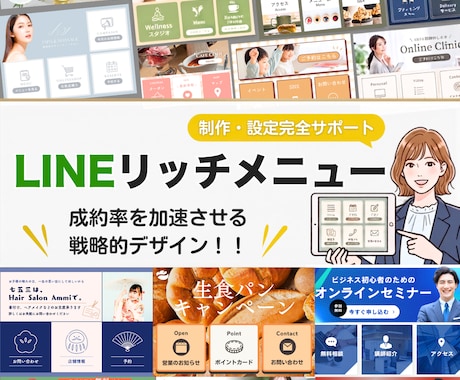 成果直結！目を引くLINEリッチメニュー作成ます イメージ1