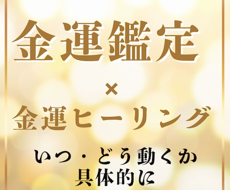 今後の金運の流れと動く時期を占いヒーリングします ダウジング×タロット×ルノルマンと感覚で金運を動かします イメージ1