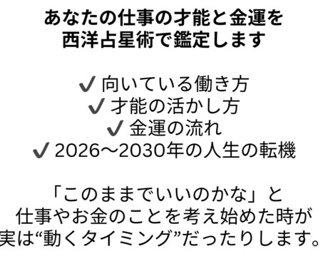 仕事の才能・天職・金運を西洋占星術で読みます 「このままでいい？」が動く合図。星から才能と稼ぎ時を特定！ イメージ2