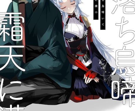 同人誌や電子書籍の表紙を制作します デザインからイラストまで