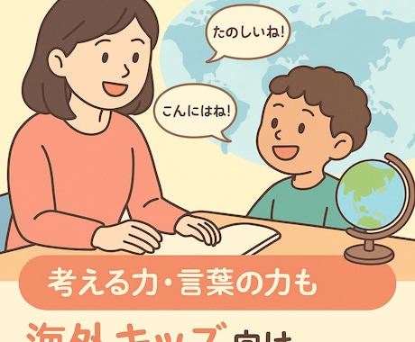 キッズ向け：日本語会話レッスン、楽しく学べます 日本語力と考える力がぐんぐん育つ！ イメージ1