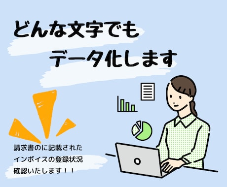 手書き書類、PDF、画像の文字情報をデータ化します 契約書やアンケート、どんな書式も対応！ イメージ1