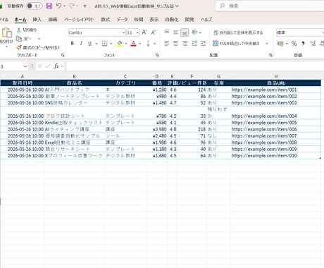 スクレイピングでExcelに自動取得します Webサイトからのデータ収集を自動化します。 イメージ2