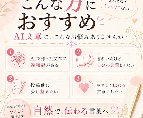 AI文章を自然な言葉に整えます AIっぽさをやわらげ、伝わる文章へ イメージ2