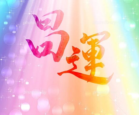 霊感霊視霊聴✨貴方の知りたい事に全て答え解決します ✨鑑定歴31年✨スピリチュアルと現実的アドバイスで万事解決！ イメージ1