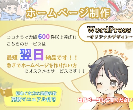 最短翌日納品★SEO&集客のあるHPを制作します イメージ1