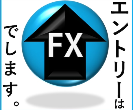 FX　私が愛用し続けているシンプル手法になります 無駄を削ぎ落とし安心安定を追求したFXシンプルメソッド イメージ1