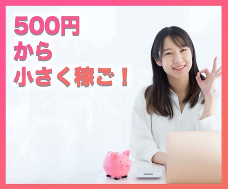 主婦のスキマ時間に小銭を稼ぐ方法を伝授します ちょこちょこ500円稼いで、たまにこっそりケーキ買っちゃおう