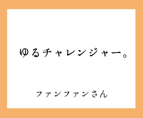 人生を大逆転させるキャッチフレーズを作成します 自分では気づいていないあなたの価値を発見。アピールポイントに イメージ2