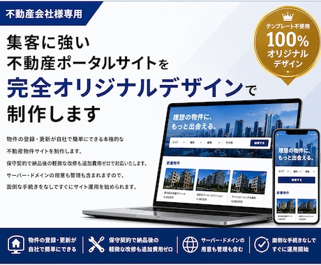 不動産に特化した物件掲載サイトを制作します イメージ1