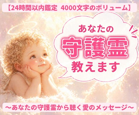 守護霊様からの愛のメッセージを聴き教えます あなたはもう、独りじゃない。光子が紡ぐ、守護霊様との愛の対話 イメージ1