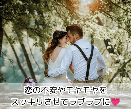 あなたの魅力で本当の愛❤をつかむアドバイスをします 自分に自信がない人におすすめ！あなたの本質を一緒に探しましょ イメージ2