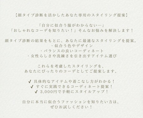 顔タイプ診断結果を活かしたスタイリングを提案します 顔タイプを活かし、自分に合ったコーディネートを知ろう イメージ2