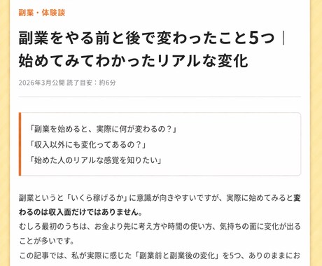 指定テーマで記事を作成します 初心者向けにわかりやすく、読みやすい記事を丁寧に作成します イメージ2