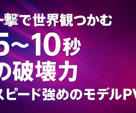 ハイテンション映像を作ります 5秒で心つかむ、あなた専用の世界観PV。 イメージ1