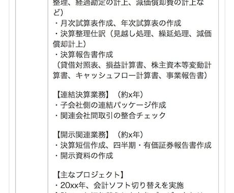 現役プロが添削！受かる職務経歴書を作成します イメージ1