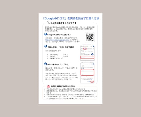 Google口コミ導線を整えるチラシを作成します Google口コミ獲得をサポート｜QR付きデザインチラシ制作 イメージ2
