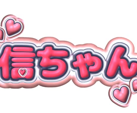 ネームプレート作成します ぷくぷくネームプレートを使って、推し活をもっと楽しいものに！ イメージ2