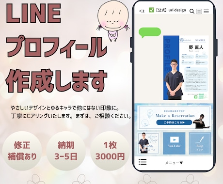 ゆるキャラ×LINEプロフィール作成します やさしく伝わる、第一印象が変わる。 イメージ1