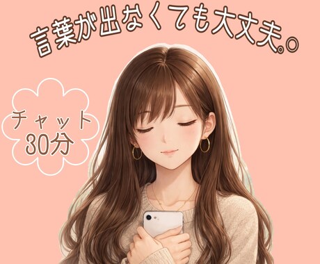 言葉が出てこなくても大丈夫☘️沈黙も受け止めます 言葉にならない気持ちも、そのまま預かります❀ イメージ1