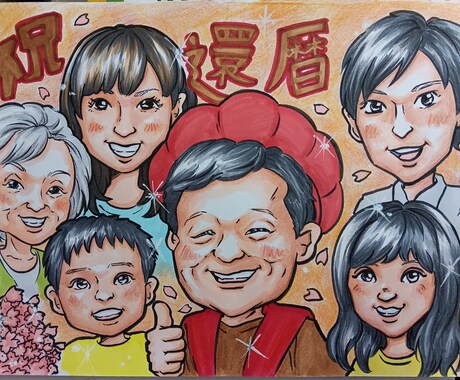 似顔絵作成します 還暦祝い、古希祝いの似顔絵作成いたします イメージ2
