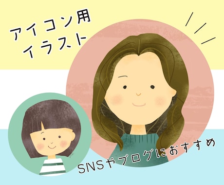 SNSなどのアイコンに使えるイラスト描きます あなただけのオリジナルの手書き風イラストにしませんか？ イメージ1