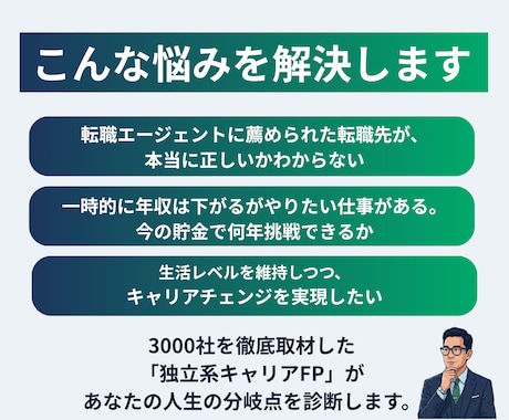 採用のプロ×FPがキャリアの個別面談をします 【5人限定】「キャリア×お金」のセカンドオピニオンを提供 イメージ2