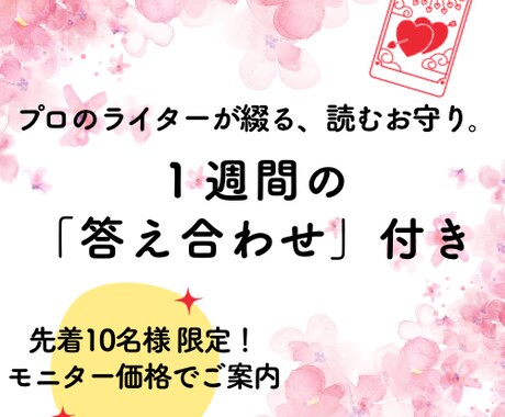 鑑定から「１週間」は質問OK！タロットで占います 出来事とカードの意味をつなぐ「答え合わせ」付き イメージ1