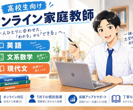 逆転合格！文系数学オンライン指導＆勉強計画作成ます イメージ1