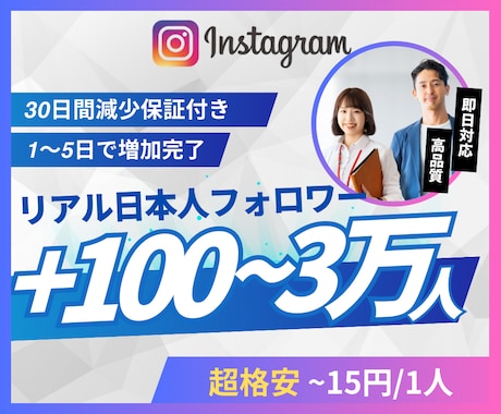 Instagramリアル日本人フォロワー増やします 超格安/最高品質/減少なし*最大+30,000人