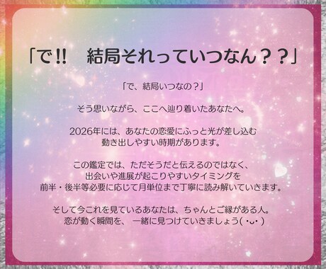2026年あなたの恋が動き出す幸せ時期を鑑定します いい時期が知りたいいいい！という方に！ イメージ2