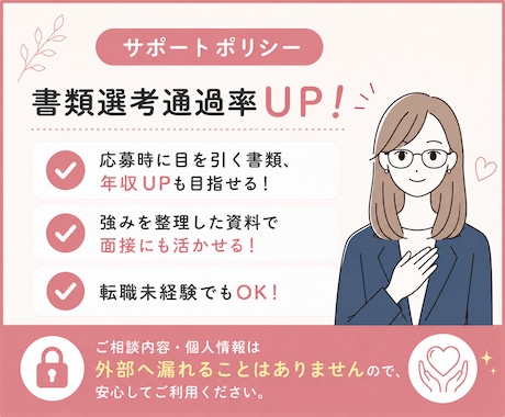 採用経験者が履歴書・職務経歴書を添削します あなたの強みが自然に伝わる応募書類へ イメージ2
