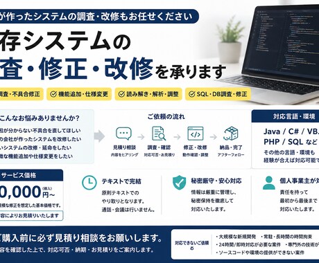 動かなくなった業務・Webシステムを調査します 前の担当者・開発会社と連絡が取れないシステムも対応します イメージ1