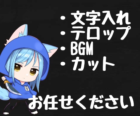 YouTubeの動画編集承ります イメージ1