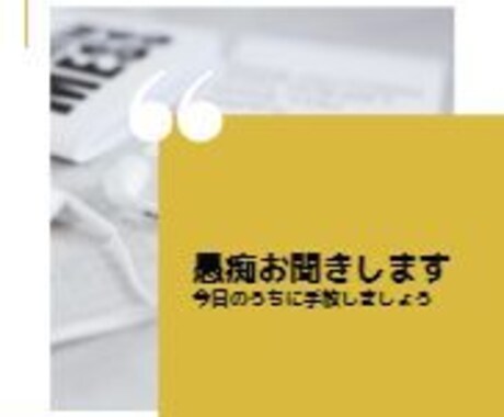 あなたのつぶやきお聞きします 嫌なことはその日のうちに手放しましょう。 イメージ1