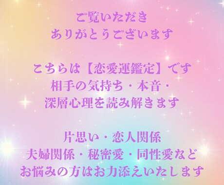 相手の気持ち・深層心理をズバリ読み解きます 相性や相手の心理・本音から二人が幸せになる方法を伝えます イメージ2