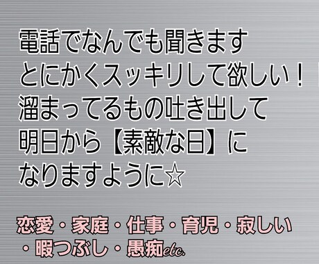 お話ききます なんでも聞く！！なんでもいいのっ。お願いだから溜め込まないで イメージ1