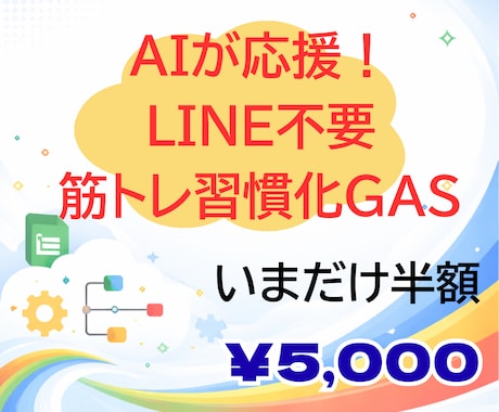 AIがサポート！筋トレ習慣化システム構築します ChatGPTが毎日あなたをサポートしながら体重・体脂肪管理 イメージ1