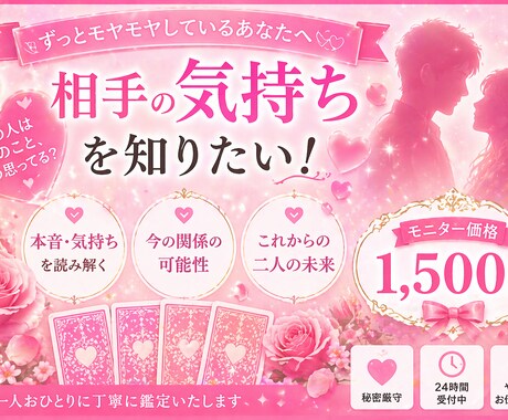 相手の気持ちをズバリ鑑定します あの人はあなたをどう思ってる？ イメージ1