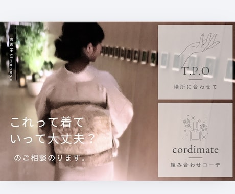 お着物の〝これって着ていっていい？〟の相談のります こういう場にこんなお着物ってOK??というご相談にのります！ イメージ1