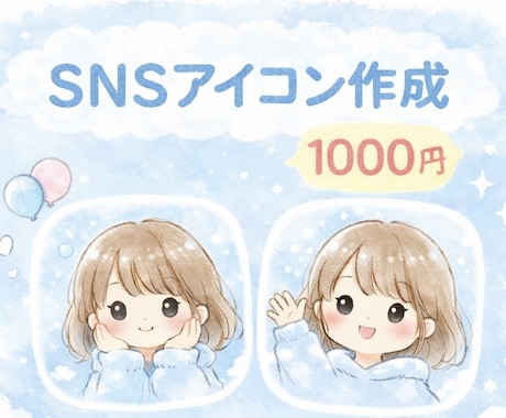 パステル風♡オーダーメイドSNSアイコン制作します 初めてでも安心◎やさしく丁寧にお作りします イメージ1