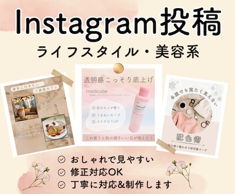 おしゃれなInstagram投稿画像を制作します おしゃれな優しい世界観の投稿デザイン イメージ1