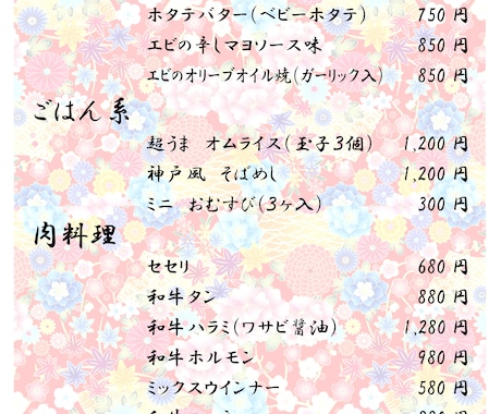 飲食メニュー作成します 飲食店様のメニュー見直し依頼受けます！ イメージ2